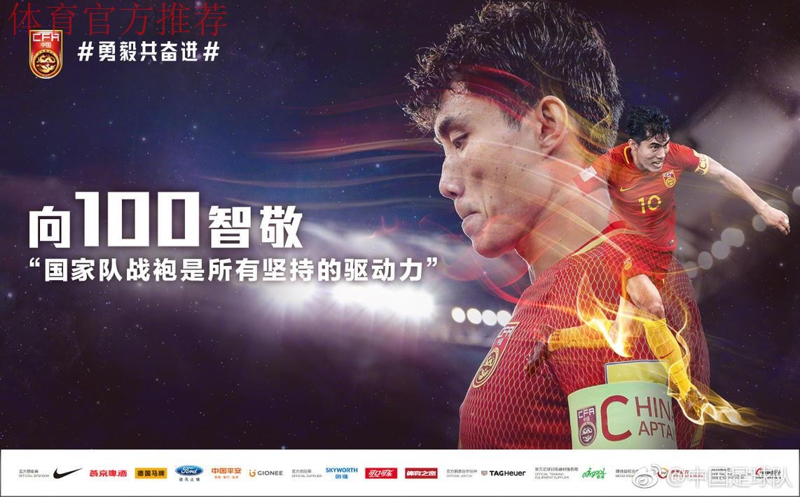 中国男足6月2日客战泰国 郑智将迎国家队百场 中国男足6月2日客战泰国 郑智将迎国家队百场